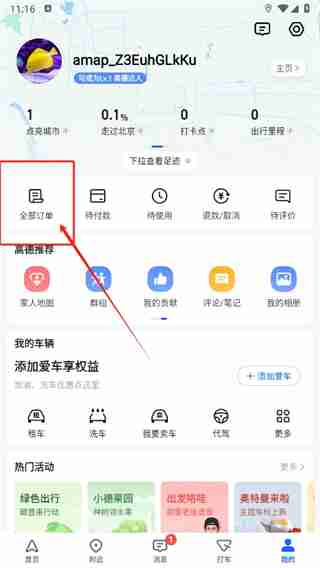 2024年高德地图在哪申请发票
