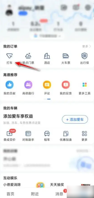 2024年高德打车在哪支付车费
