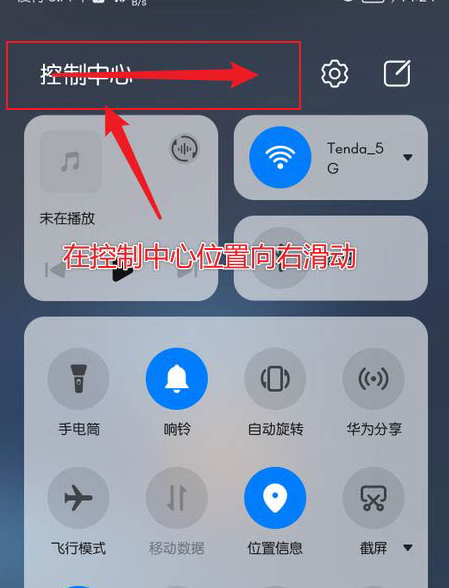 2024年鸿蒙控制中心怎么实现左右滑动切换_鸿蒙控制中进行左右滑动步骤一览