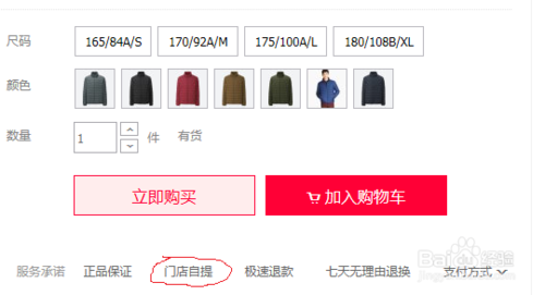 2024年优衣库怎么自提 自提操作方法