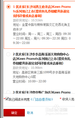 2024年优衣库怎么自提 自提操作方法