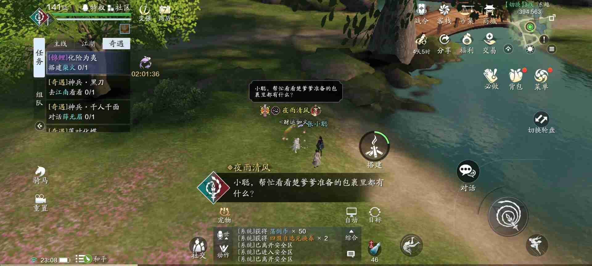 2024年天涯明月刀手游化险为夷任务怎么过 化险为夷任务攻略