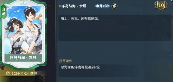 2024年逆水寒手游说英雄卡浮岛与海发展如何领取 逆水寒手游说英雄卡浮岛与海发展获得攻略