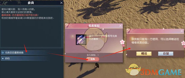 2024年《逆水寒手游》恋恋星辰技能获取攻略