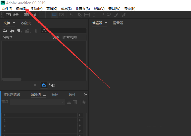 2024年Audition怎么修改磁盘位置