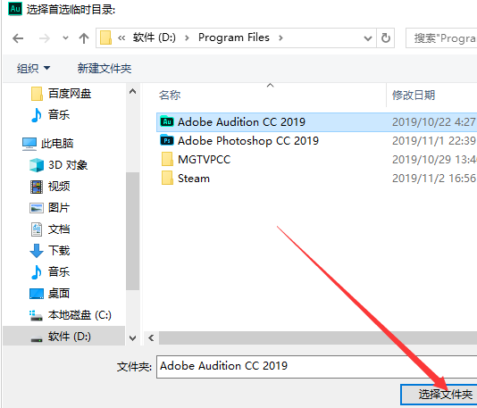 2024年Audition怎么修改磁盘位置