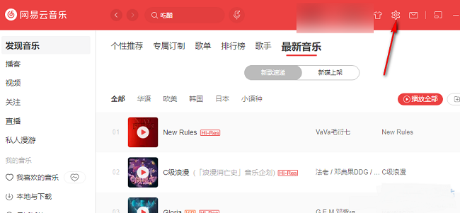 2024年网易云音乐如何更改歌曲缓存目录