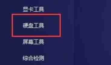 2024年图吧工具箱怎么进行硬盘检测？-图吧工具箱进行硬盘检测的方法