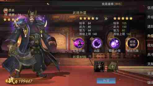 2024年山河之志武将怎么升级 武将升星方法介绍