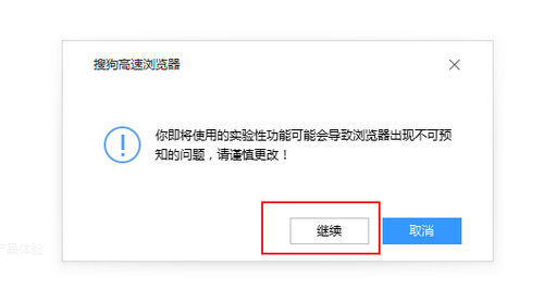 2024年搜狗高速浏览器怎么开启高速模式