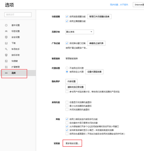 2024年搜狗高速浏览器怎么开启高速模式