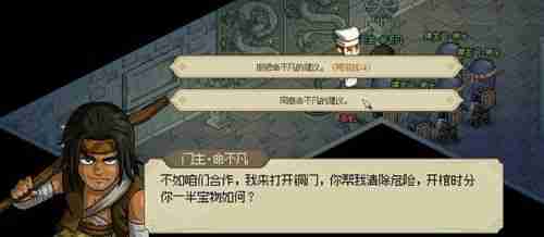 2024年大侠立志传邙山穴怎么开启 大侠立志传邙山穴开启方法