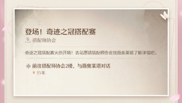 2024年无限暖暖奇迹之冠怎么解锁 无限暖暖奇迹之冠解锁方法