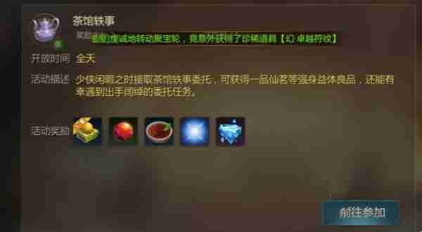 2024年仙剑世界前往茶馆任务怎么完成 仙剑世界前往茶馆任务攻略流程