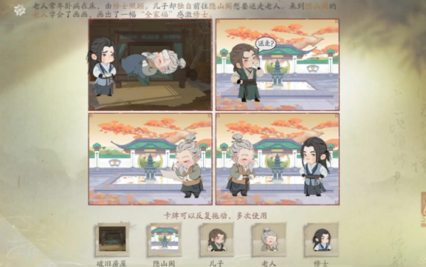 2024年仙剑世界日久情深藏任务怎么完成 仙剑世界日久情深藏任务攻略流程