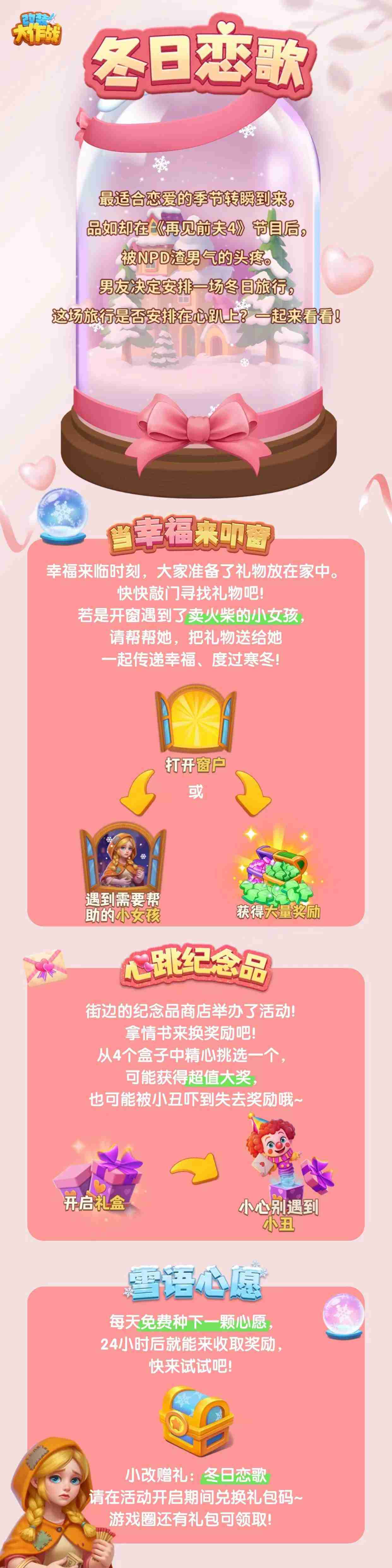 2024年《改装大作战》冬日恋歌最新兑换码分享