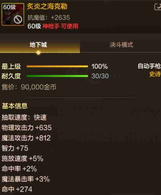 2024年《地下城与勇士：起源》史诗自动手枪炙炎之海克勒介绍