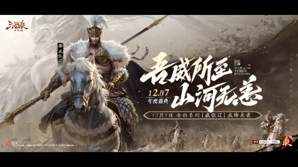 2024年《三国杀：一将成名》2024年度盛典倒计时！12月7日双倍返利限时开启！