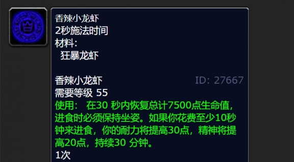 2024年魔兽世界狂暴龙虾在哪钓 钓狂暴龙虾及配方获取攻略
