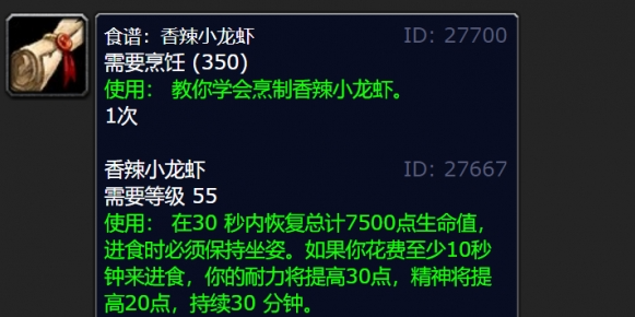 2024年魔兽世界狂暴龙虾在哪钓 钓狂暴龙虾及配方获取攻略