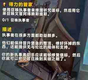 2024年魔兽世界得力的管家任务怎么完成 得力的管家任务攻略
