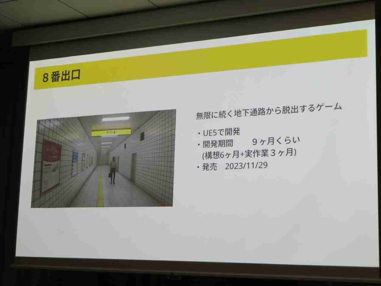 2024年创意名作《8号出口》作者谈开发动机 因厌倦长篇游戏