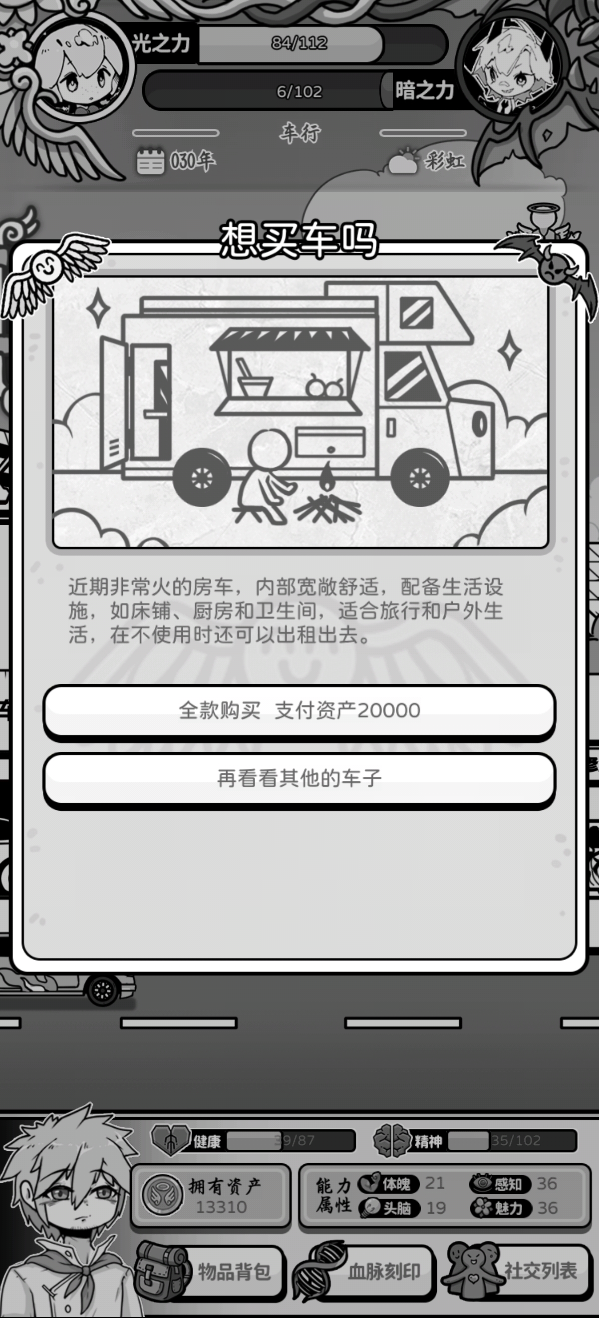 2024年《天使模拟器》不同车与房价格及作用