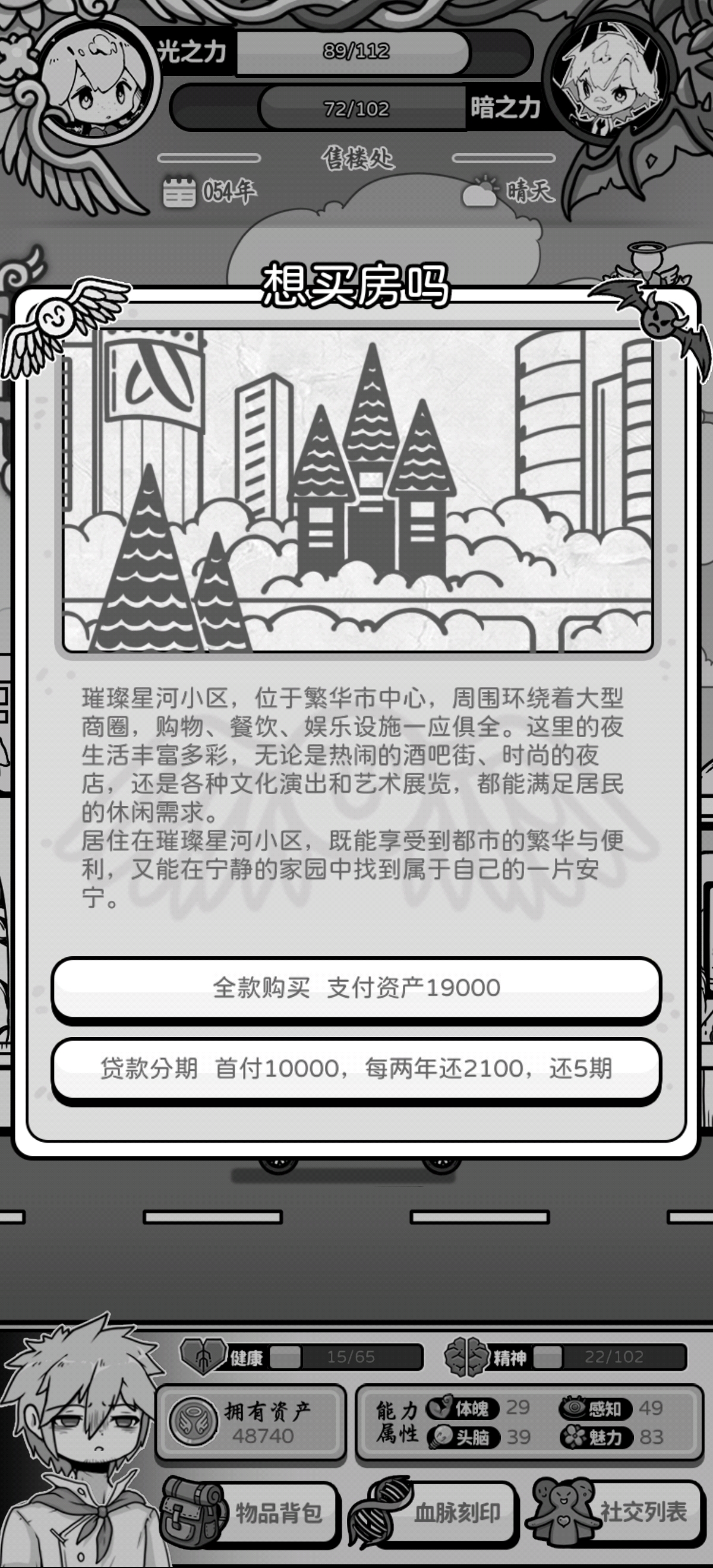 2024年《天使模拟器》不同车与房价格及作用