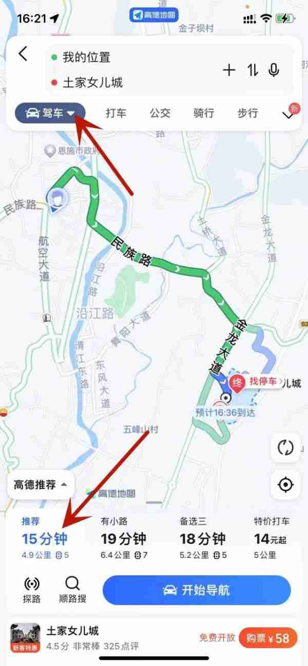 2024年高德导航app在哪设置起点和终点