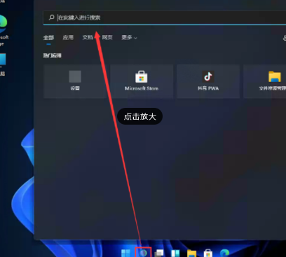 2024年win11如何打开控制面板