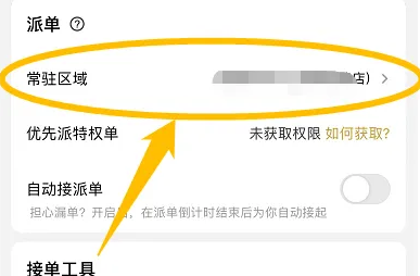 2024年美团众包怎么取消常驻区域 取消常驻区域方法