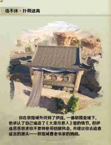 2024年剑网3语不休宠物奇遇怎么做 剑网3语不休宠物奇遇详细流程奖励一览