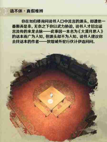 2024年剑网3语不休宠物奇遇怎么做 剑网3语不休宠物奇遇详细流程奖励一览