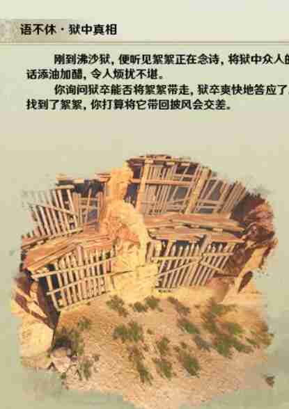 2024年剑网3语不休宠物奇遇怎么做 剑网3语不休宠物奇遇详细流程奖励一览