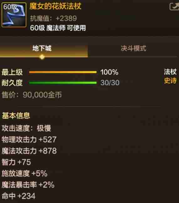 2024年地下城与勇士起源魔女的花妖法杖怎么样 魔女的花妖法杖基本信息及效果介绍