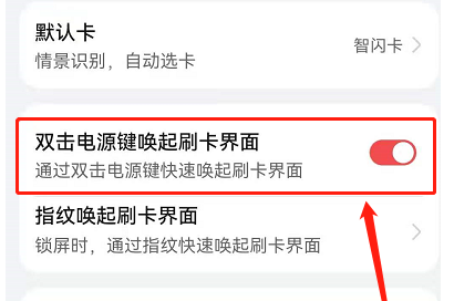 2024年鸿蒙系统怎么关闭双击电源键刷卡_纯血鸿蒙快捷方式关闭方法介绍