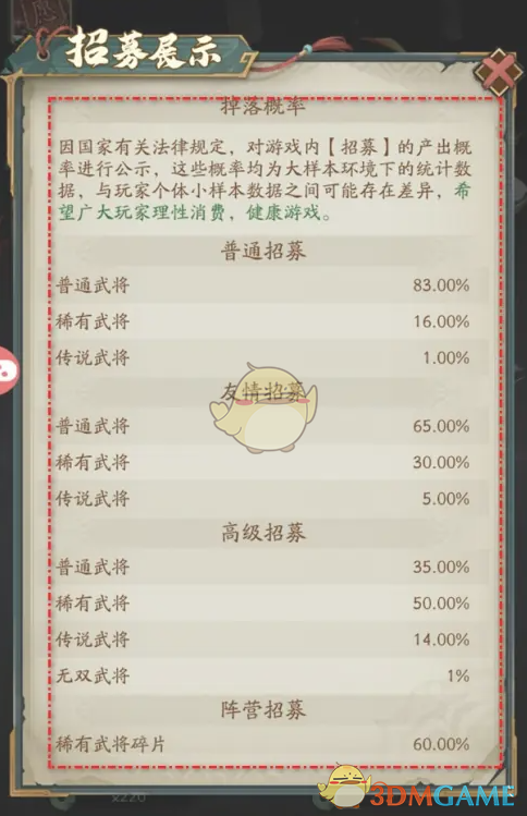 2024年《群英风华录》招募概率说明查看位置