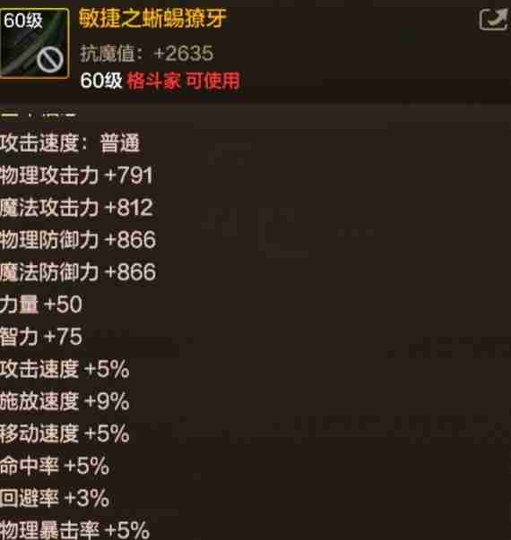 2024年地下城与勇士起源敏捷之蜥蜴獠牙怎么样 敏捷之蜥蜴獠牙基本信息及效果介绍