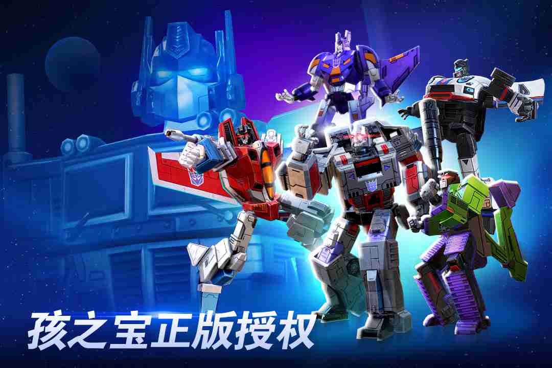 2024年变形金刚地球之战如何得到五星变形金刚 五星变形金刚获取途径分享