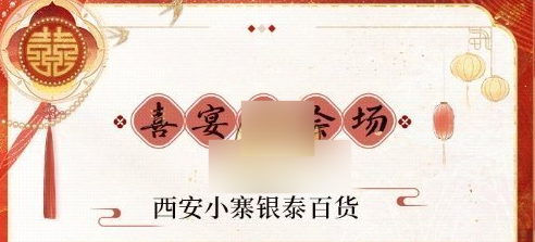 2024年恋与制作人七周年十城红妆喜宴会场在什么地方 七周年十城红妆喜宴会场地址介绍