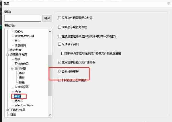 2024年UltraEdit怎么取消自动检查更新