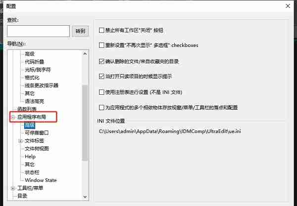 2024年UltraEdit怎么取消自动检查更新