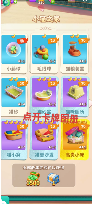 2024年《改装大作战》卡牌赠送步骤