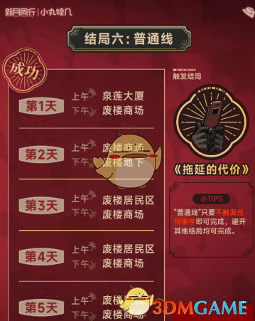 2024年《新月同行》废楼房东记全结局达成攻略