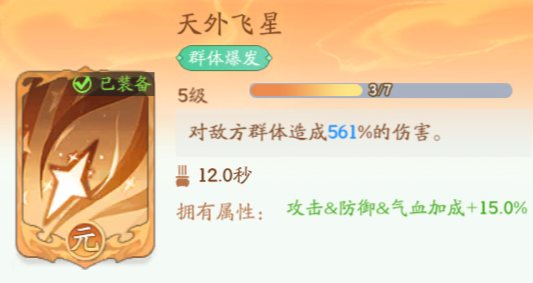 2024年《仙侠大作战》化魔之体功法组合推荐