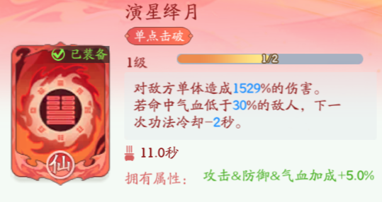 2024年《仙侠大作战》化魔之体功法组合推荐