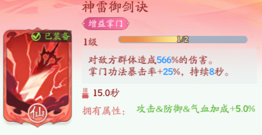 2024年《仙侠大作战》化魔之体功法组合推荐