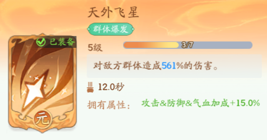 2024年《仙侠大作战》化魔之体功法组合推荐