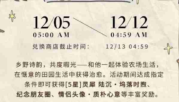 2024年《光与夜之恋》阡陌绮绘活动玩法攻略