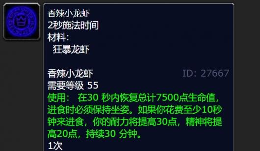 2024年魔兽世界狂暴龙虾怎么获得 狂暴龙虾怎么垂钓